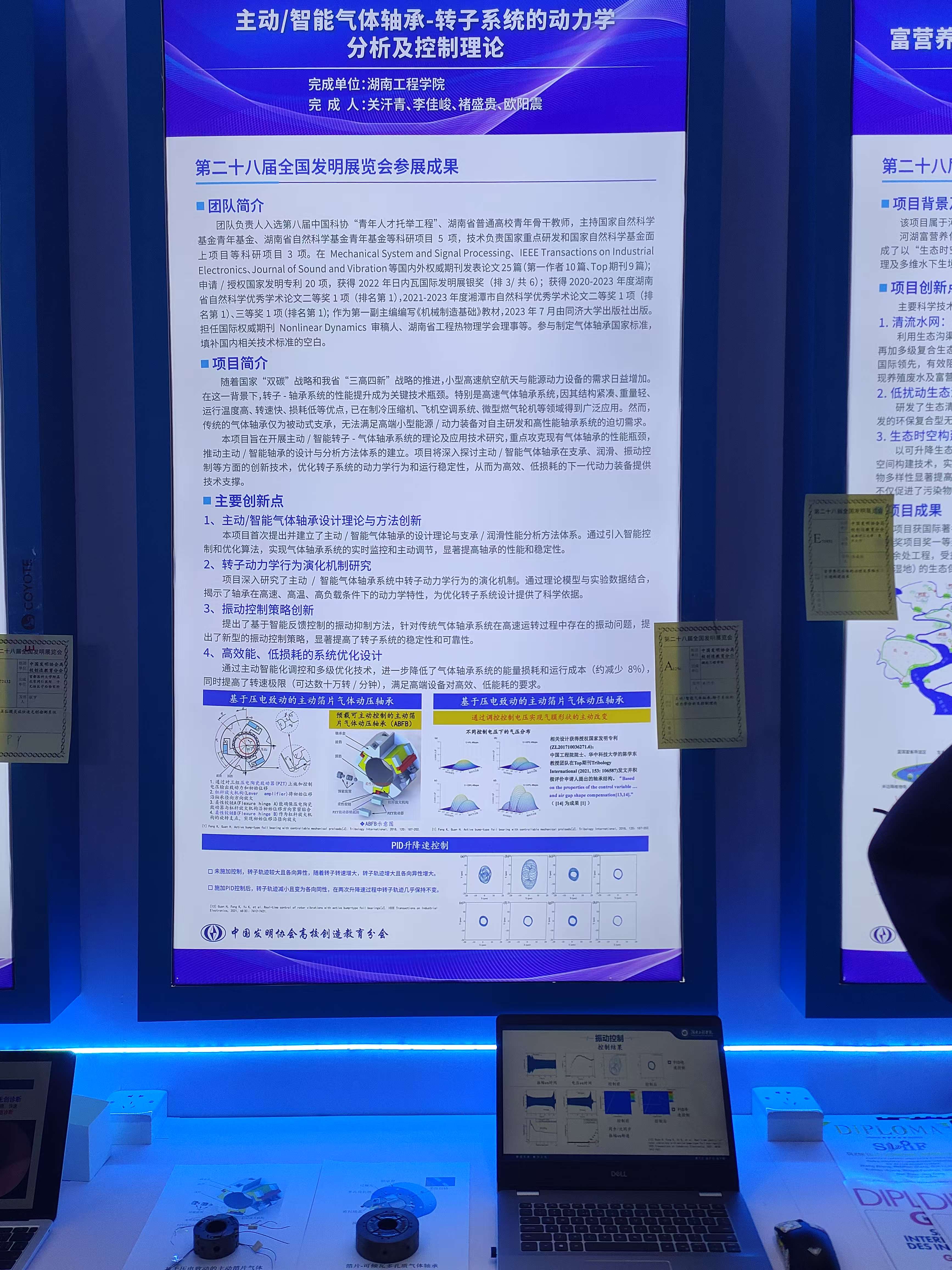 机械工程学院教师荣获第二十八届全国发明展览会•“一带一路”暨金砖国家技能发展与技术创新大赛金奖-湖南工程学院机械工程学院
